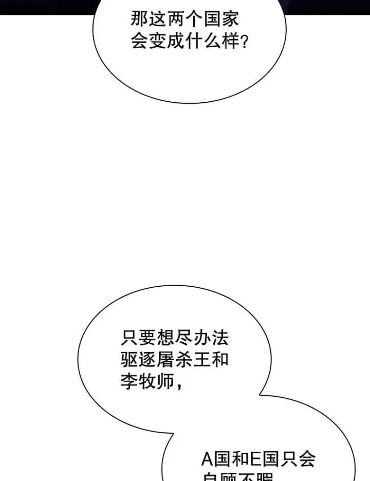 《SSS级隐藏大佬》84.中立化图100