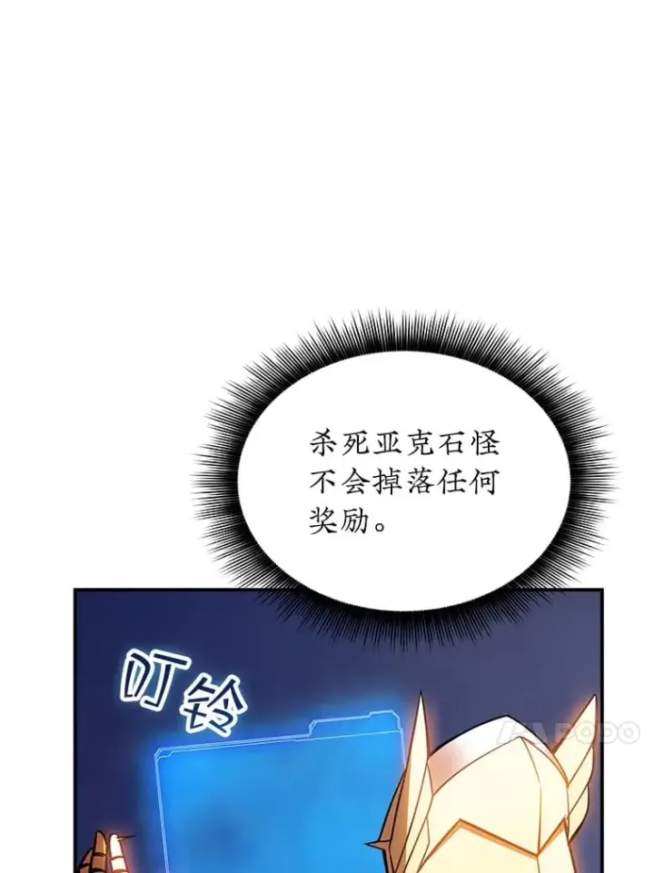 《SSS级隐藏大佬》84.中立化图110