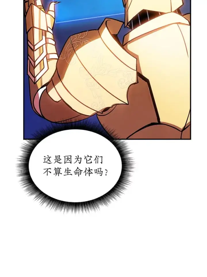 《SSS级隐藏大佬》84.中立化图111