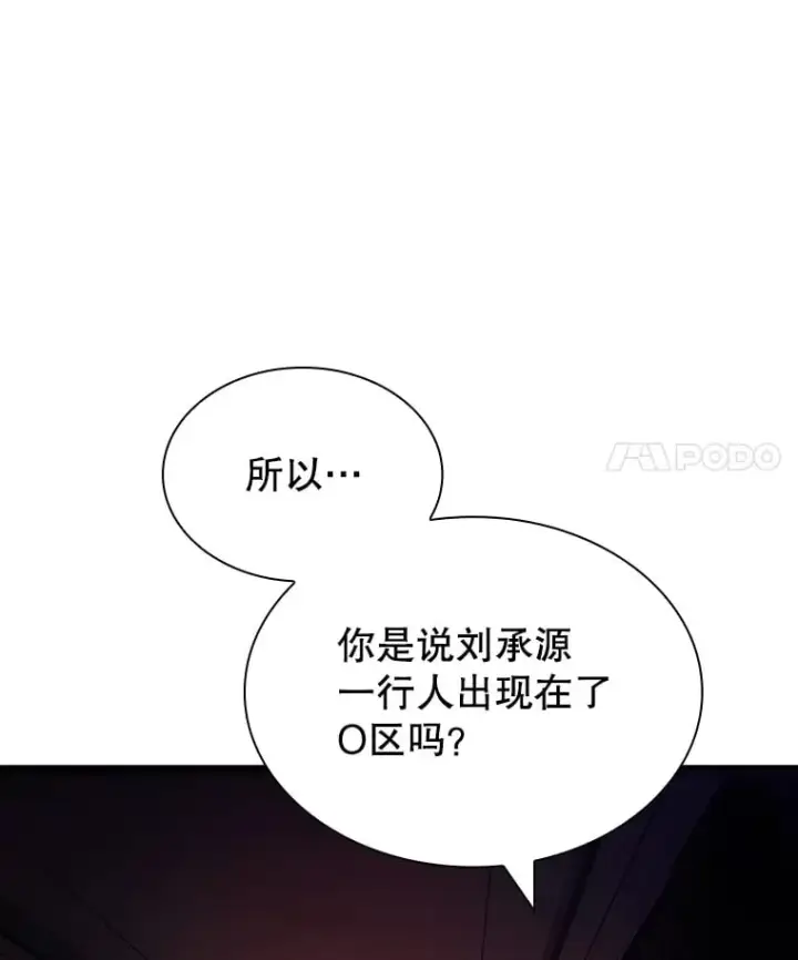 《SSS级隐藏大佬》84.中立化图18