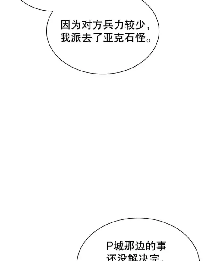 《SSS级隐藏大佬》84.中立化图21