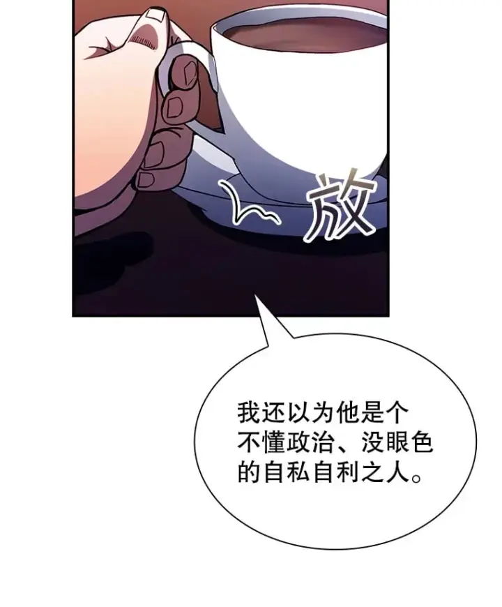 《SSS级隐藏大佬》84.中立化图24