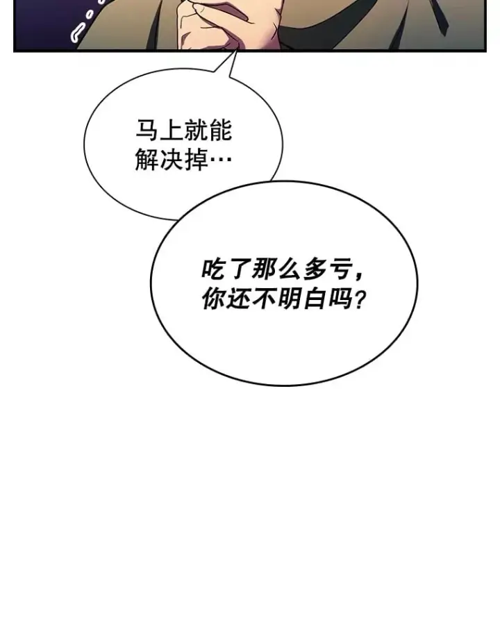 《SSS级隐藏大佬》84.中立化图26