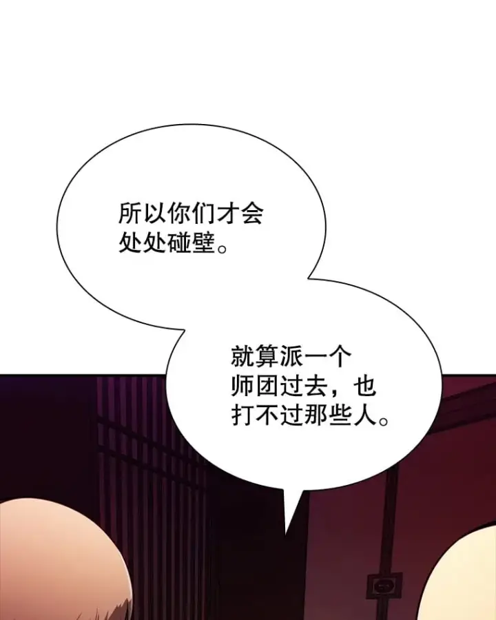 《SSS级隐藏大佬》84.中立化图27