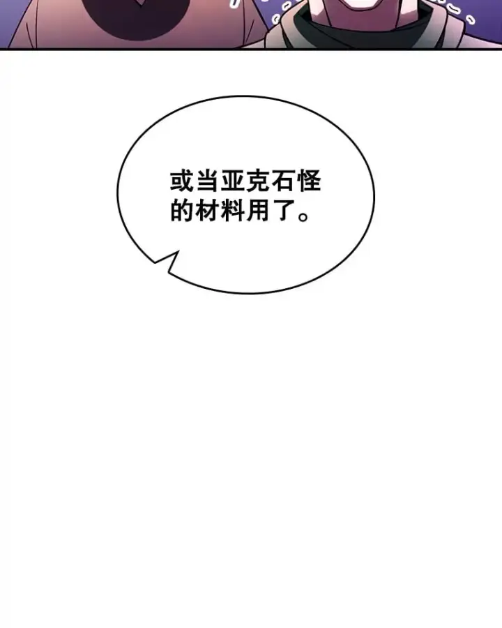 《SSS级隐藏大佬》84.中立化图30