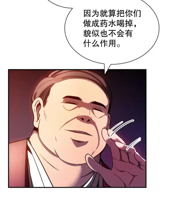 《SSS级隐藏大佬》84.中立化图33