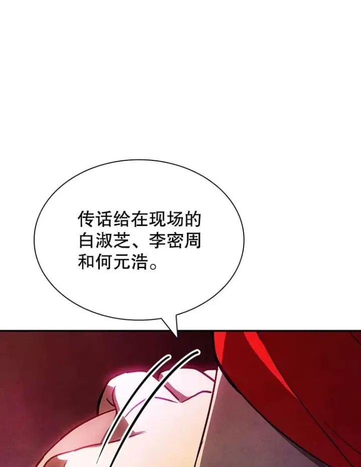 《SSS级隐藏大佬》84.中立化图36