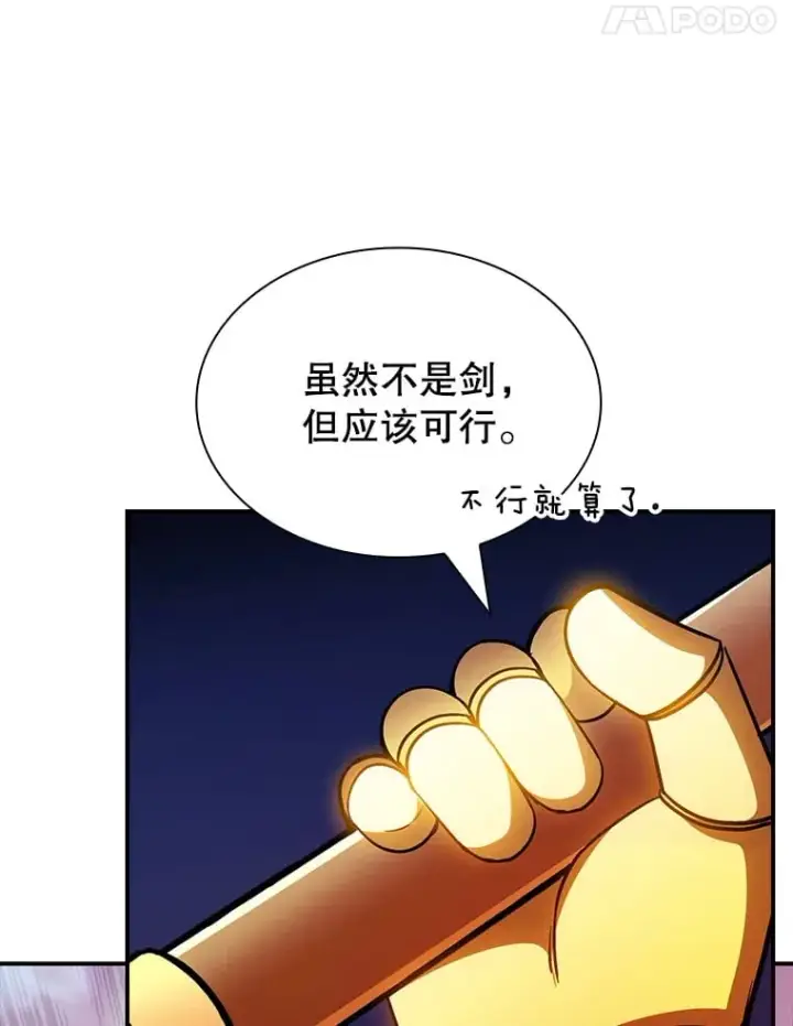 《SSS级隐藏大佬》84.中立化图49