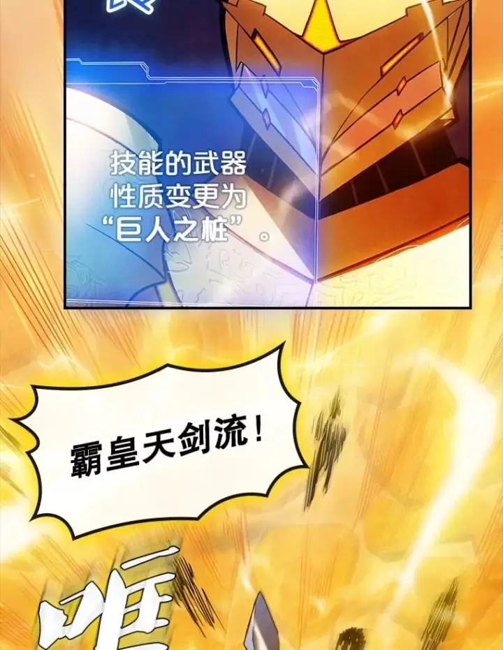 《SSS级隐藏大佬》84.中立化图53