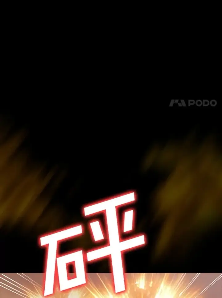 《SSS级隐藏大佬》84.中立化图7