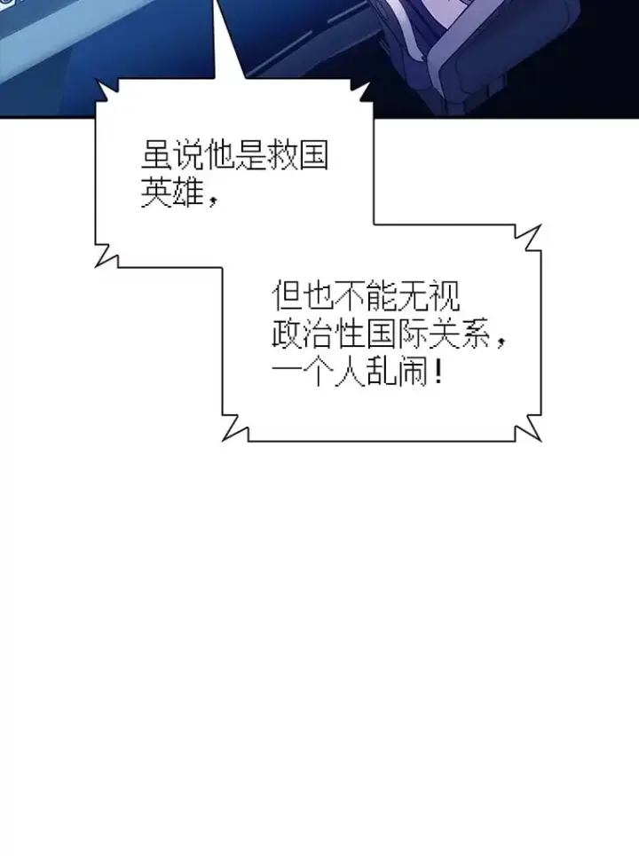 《SSS级隐藏大佬》84.中立化图73