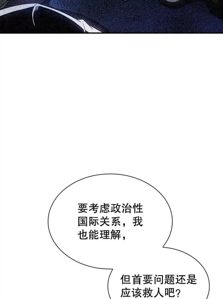 《SSS级隐藏大佬》84.中立化图75