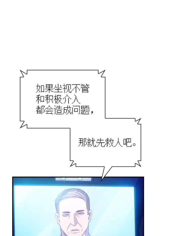 《SSS级隐藏大佬》84.中立化图77