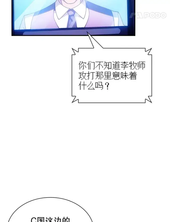 《SSS级隐藏大佬》84.中立化图78