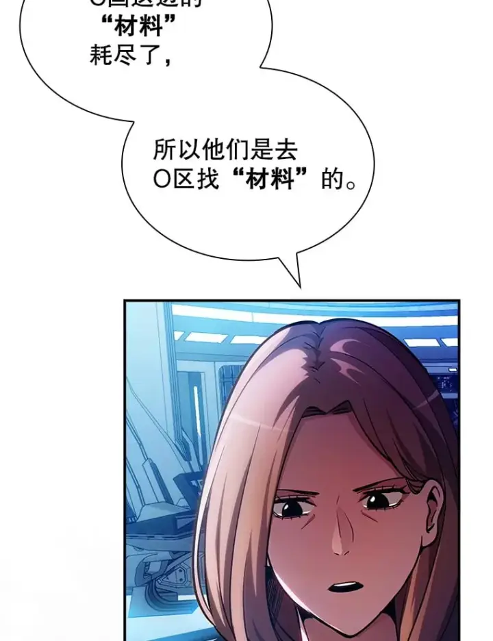 《SSS级隐藏大佬》84.中立化图79