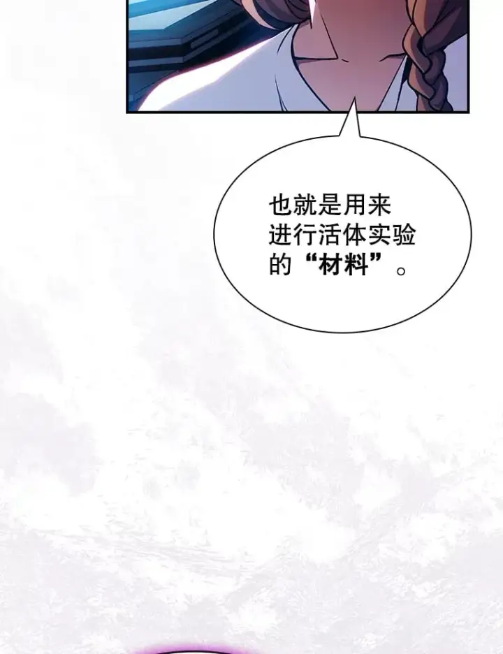 《SSS级隐藏大佬》84.中立化图80