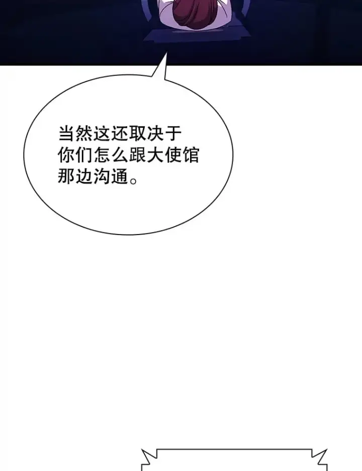 《SSS级隐藏大佬》84.中立化图85
