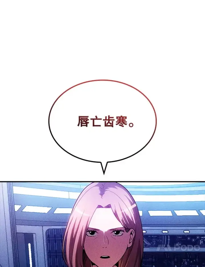 《SSS级隐藏大佬》84.中立化图87