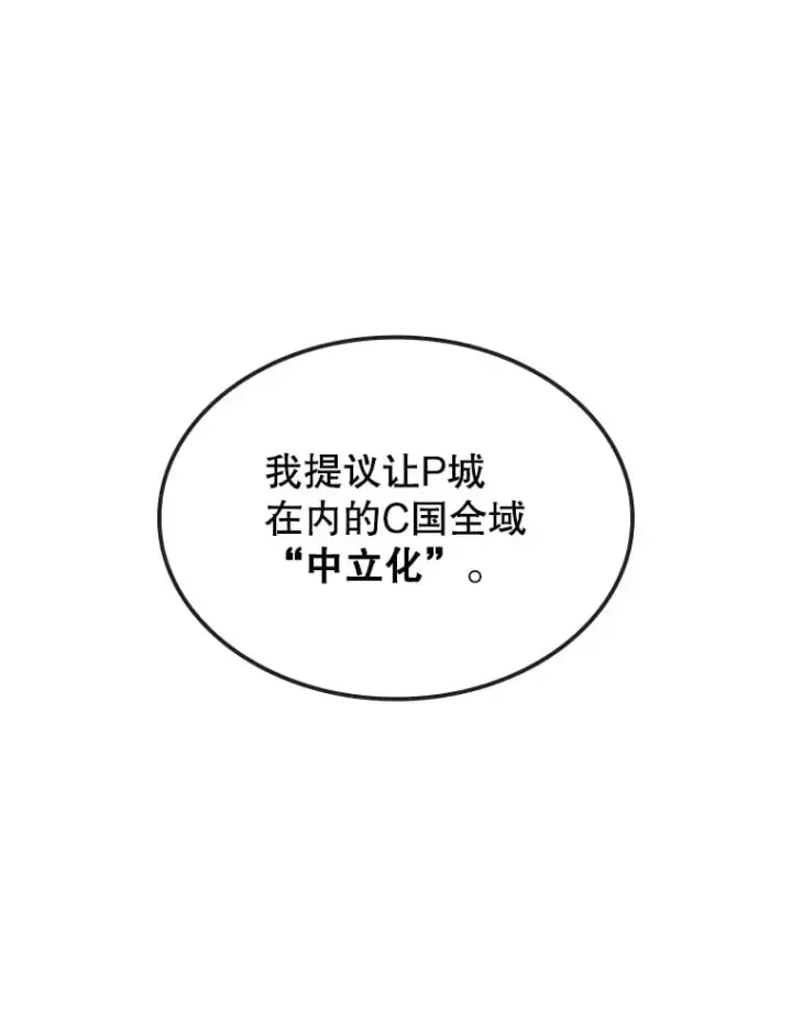《SSS级隐藏大佬》84.中立化图89