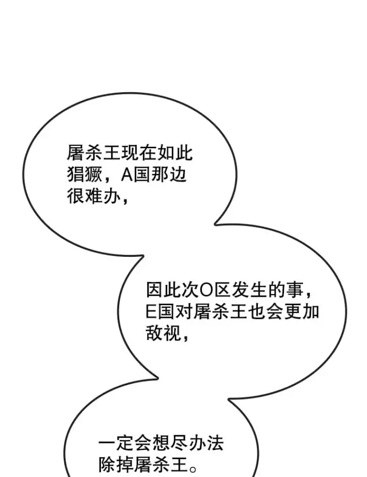《SSS级隐藏大佬》84.中立化图90