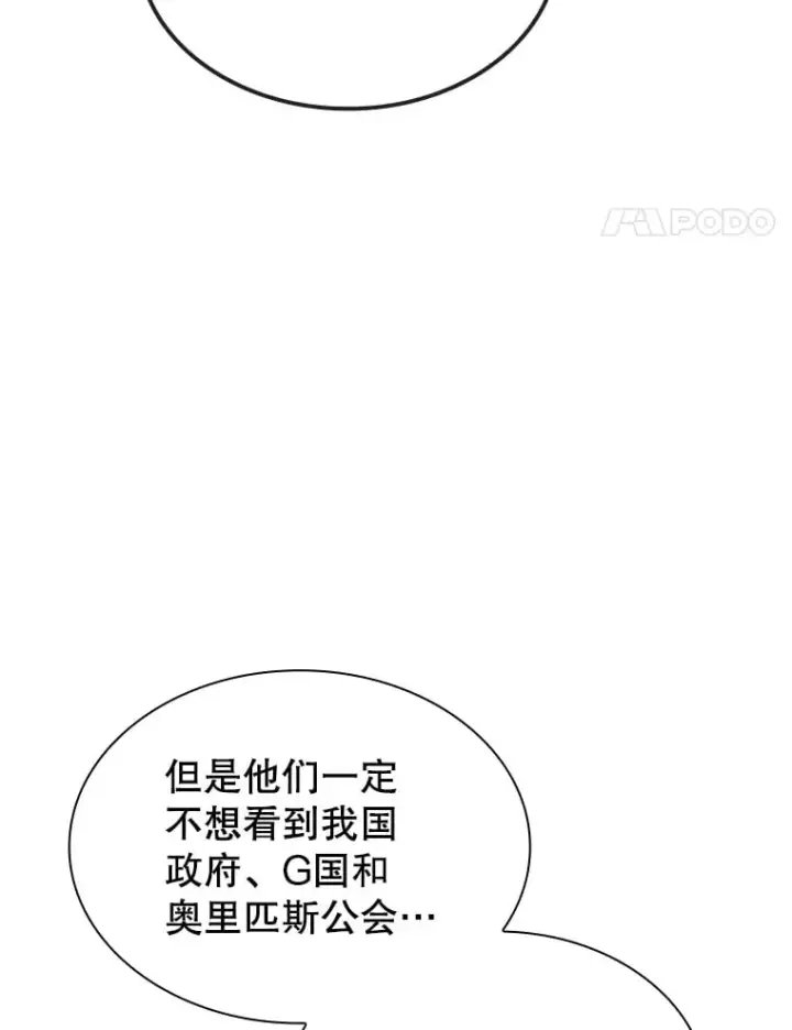 《SSS级隐藏大佬》84.中立化图91