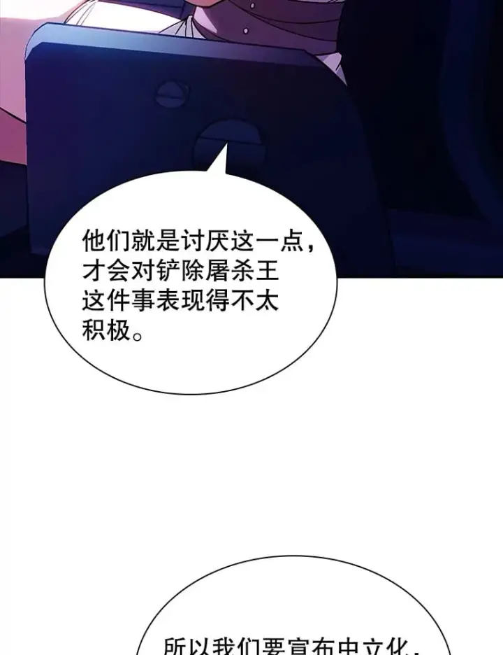 《SSS级隐藏大佬》84.中立化图93