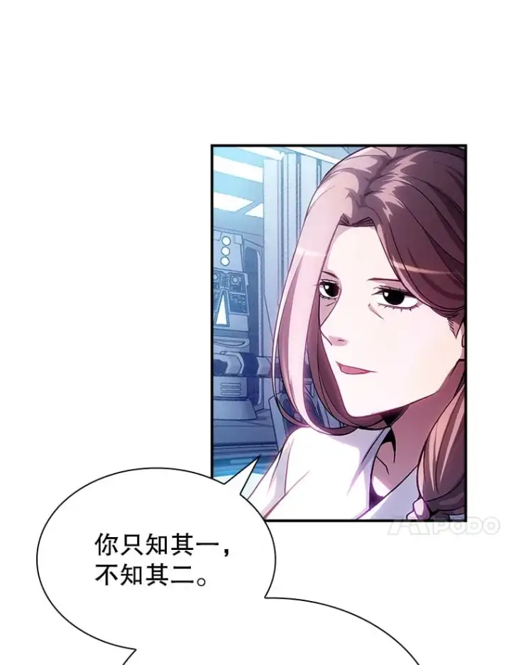 《SSS级隐藏大佬》84.中立化图97
