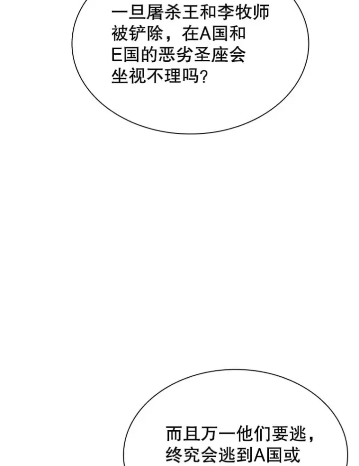 《SSS级隐藏大佬》84.中立化图98