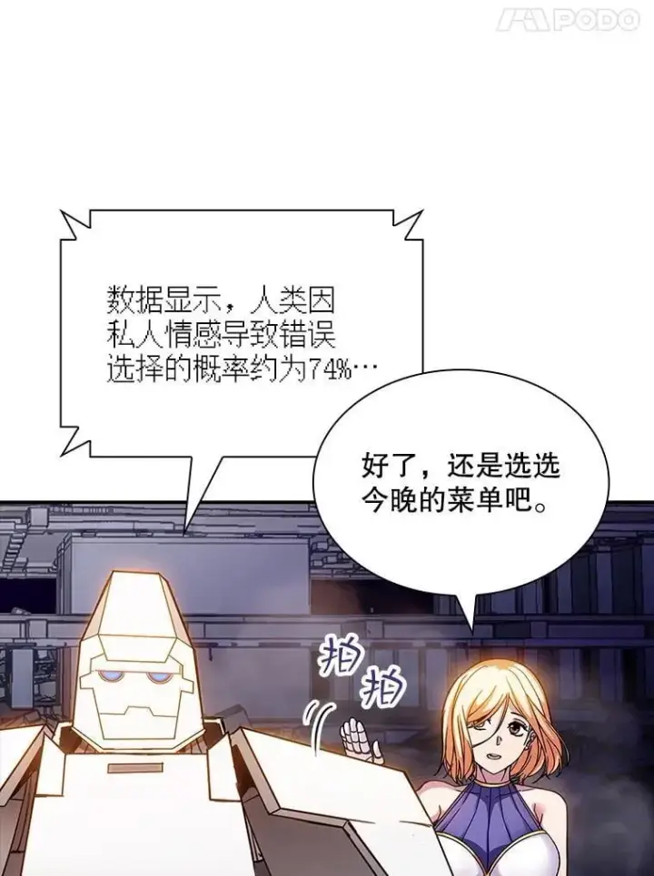《SSS级隐藏大佬》86.追寻和平图104
