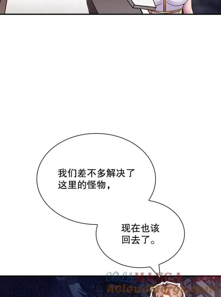 《SSS级隐藏大佬》86.追寻和平图105