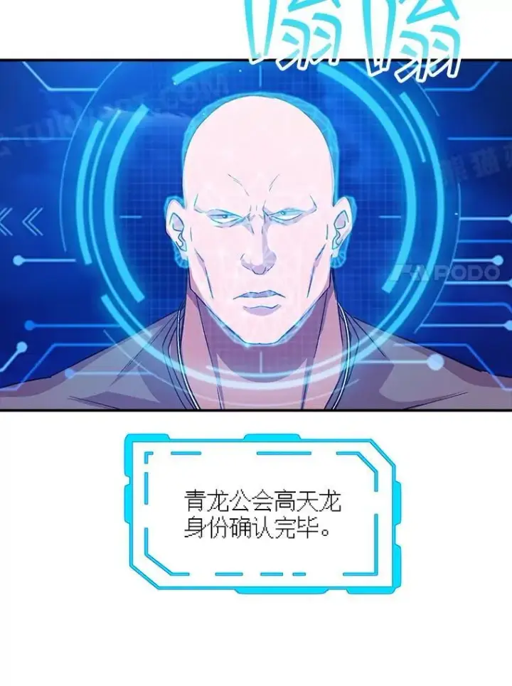 《SSS级隐藏大佬》86.追寻和平图110