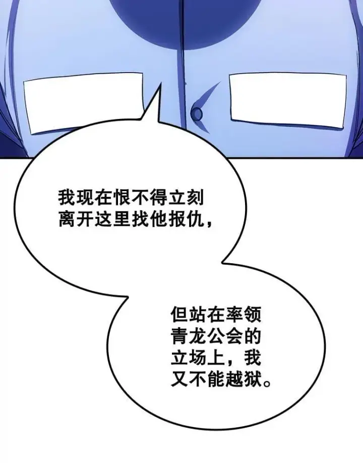 《SSS级隐藏大佬》86.追寻和平图26