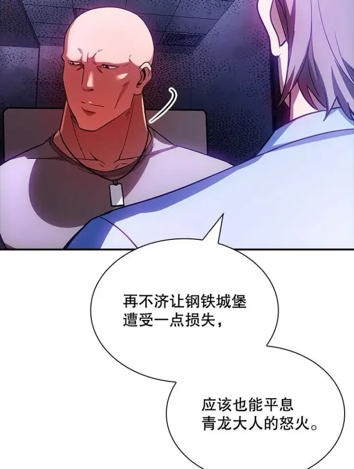 《SSS级隐藏大佬》86.追寻和平图35