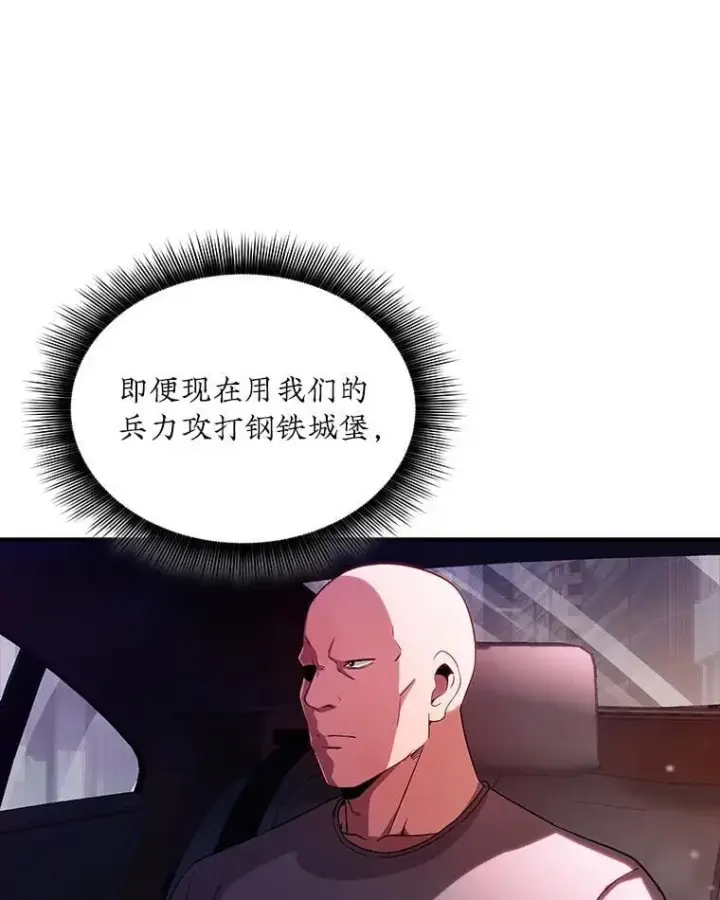 《SSS级隐藏大佬》86.追寻和平图43