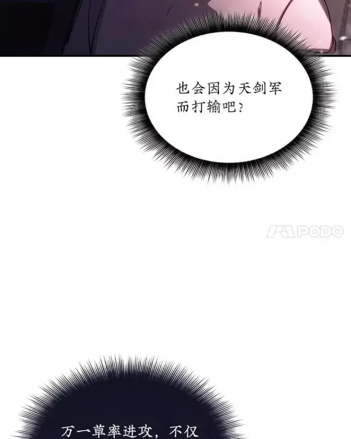《SSS级隐藏大佬》86.追寻和平图44