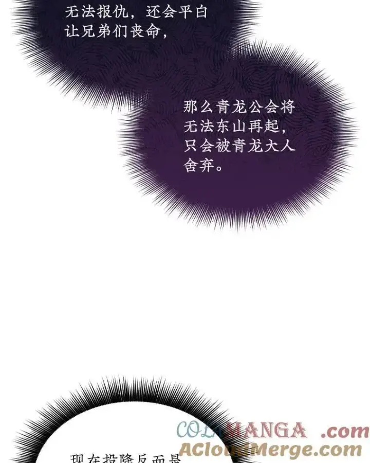 《SSS级隐藏大佬》86.追寻和平图45