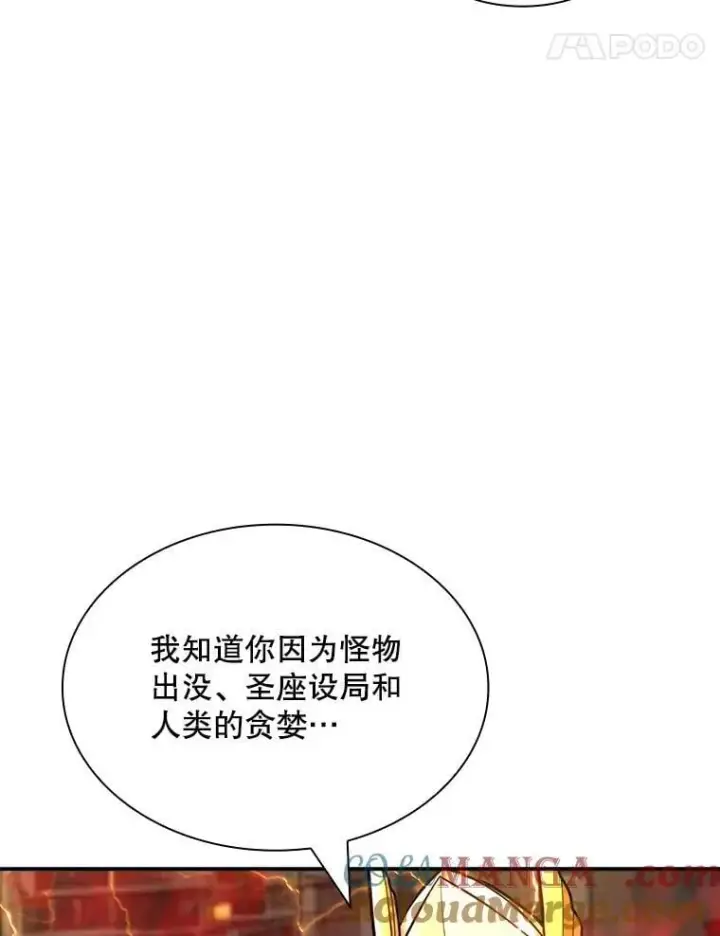 《SSS级隐藏大佬》86.追寻和平图81