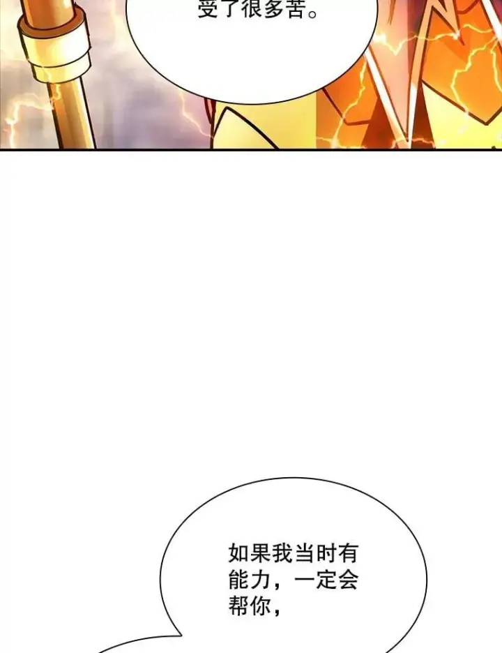《SSS级隐藏大佬》86.追寻和平图83