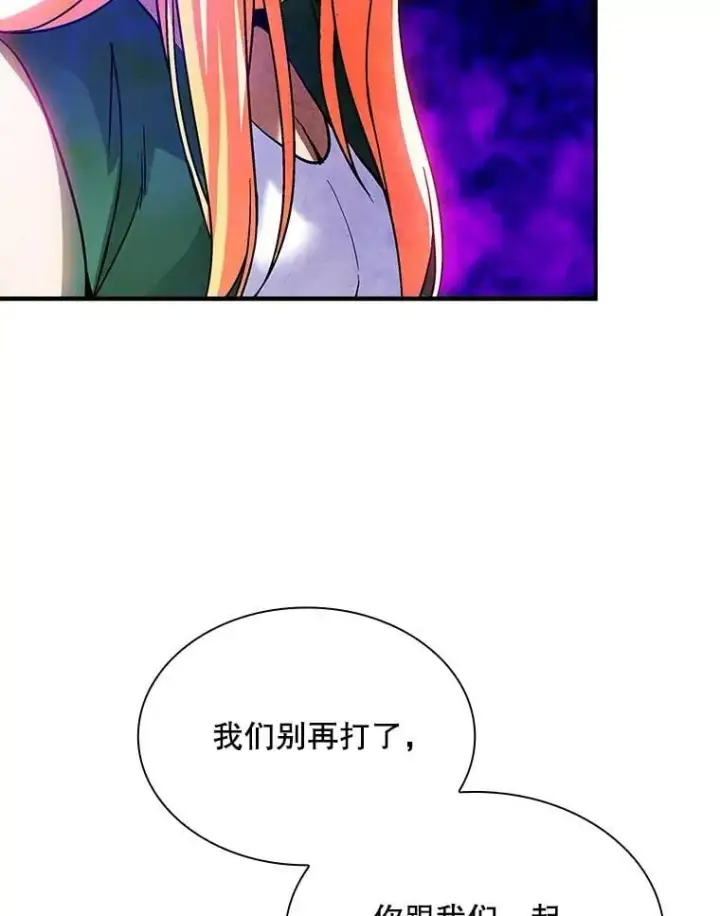 《SSS级隐藏大佬》86.追寻和平图86
