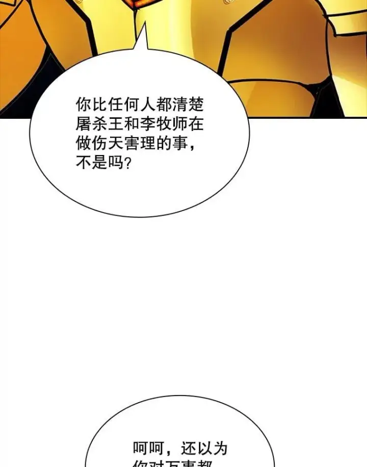 《SSS级隐藏大佬》86.追寻和平图88
