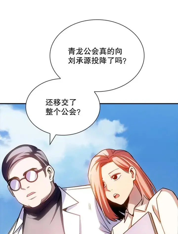 《SSS级隐藏大佬》87.投降图107