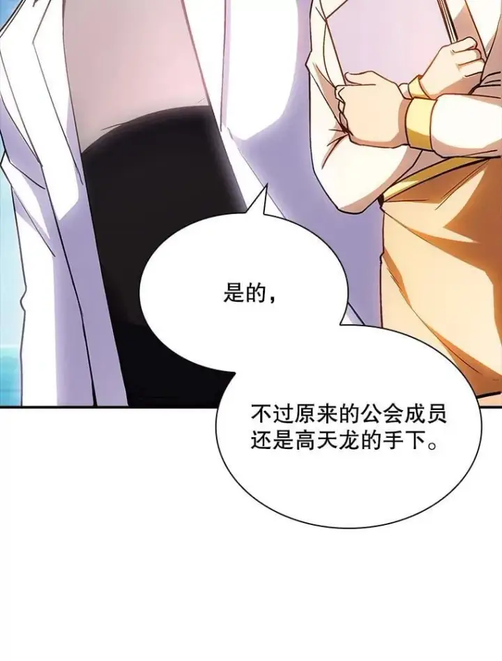《SSS级隐藏大佬》87.投降图108