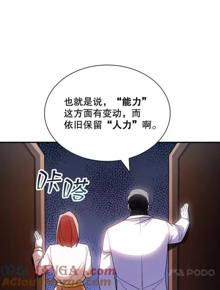 《SSS级隐藏大佬》87.投降图109