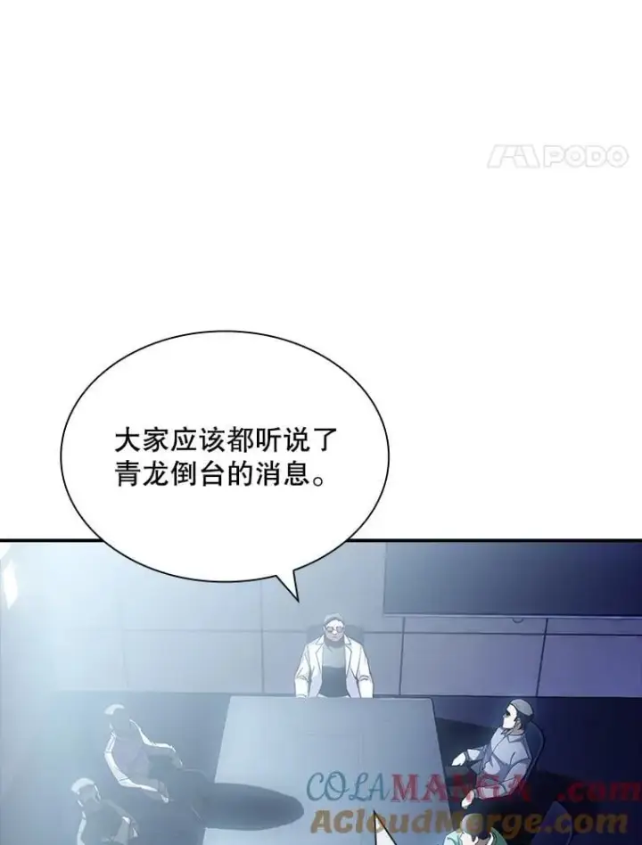 《SSS级隐藏大佬》87.投降图113
