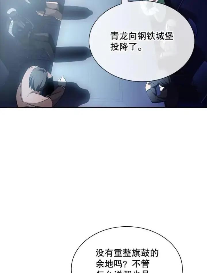 《SSS级隐藏大佬》87.投降图114