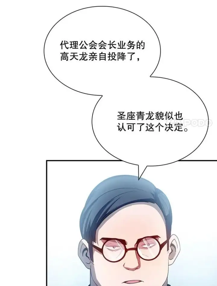 《SSS级隐藏大佬》87.投降图116