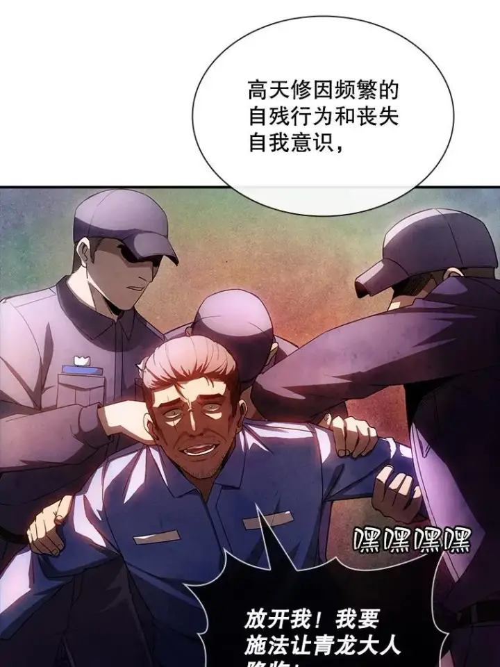 《SSS级隐藏大佬》87.投降图118