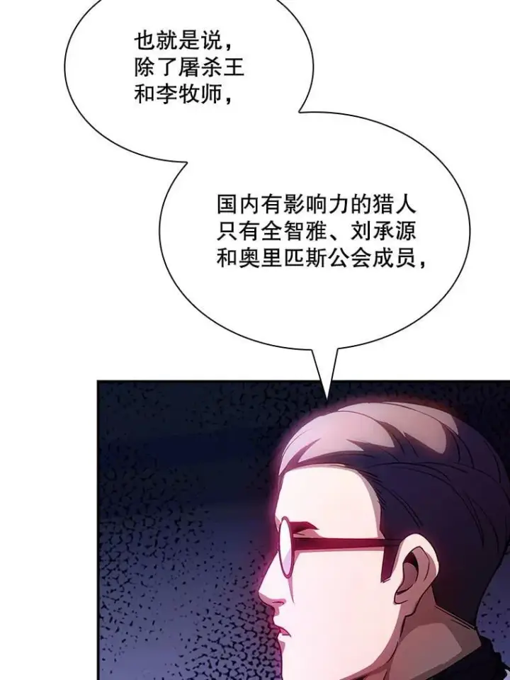 《SSS级隐藏大佬》87.投降图120