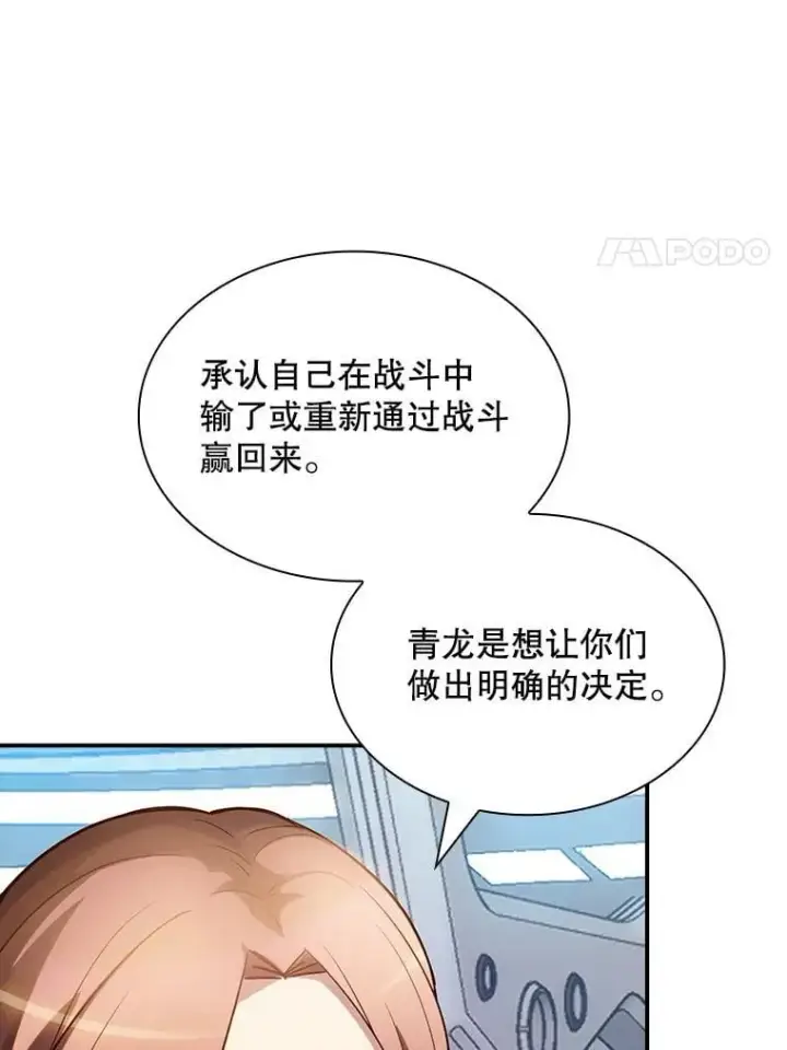 《SSS级隐藏大佬》87.投降图15
