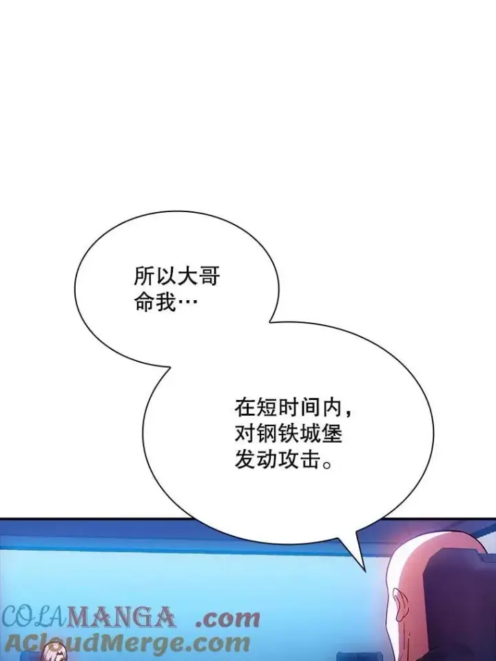 《SSS级隐藏大佬》87.投降图17